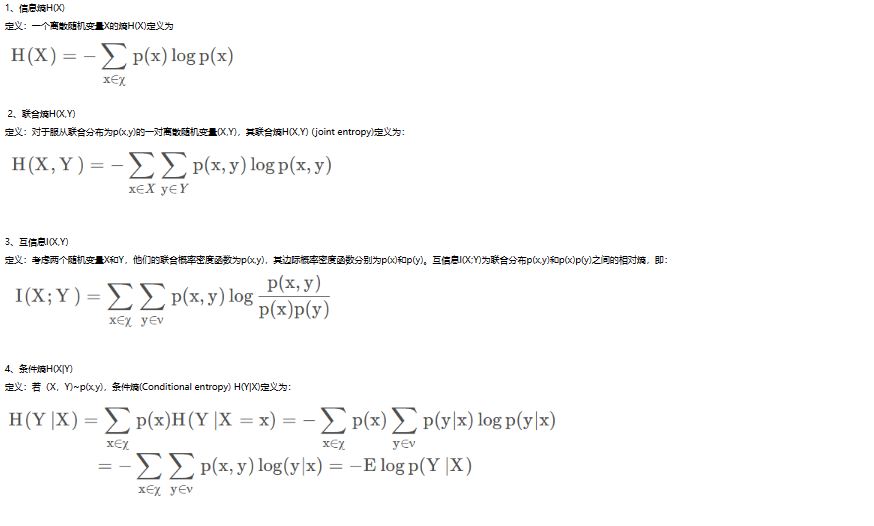 信息熵 交叉熵 交叉熵误差 条件熵 联合熵 互信息_最优解_02