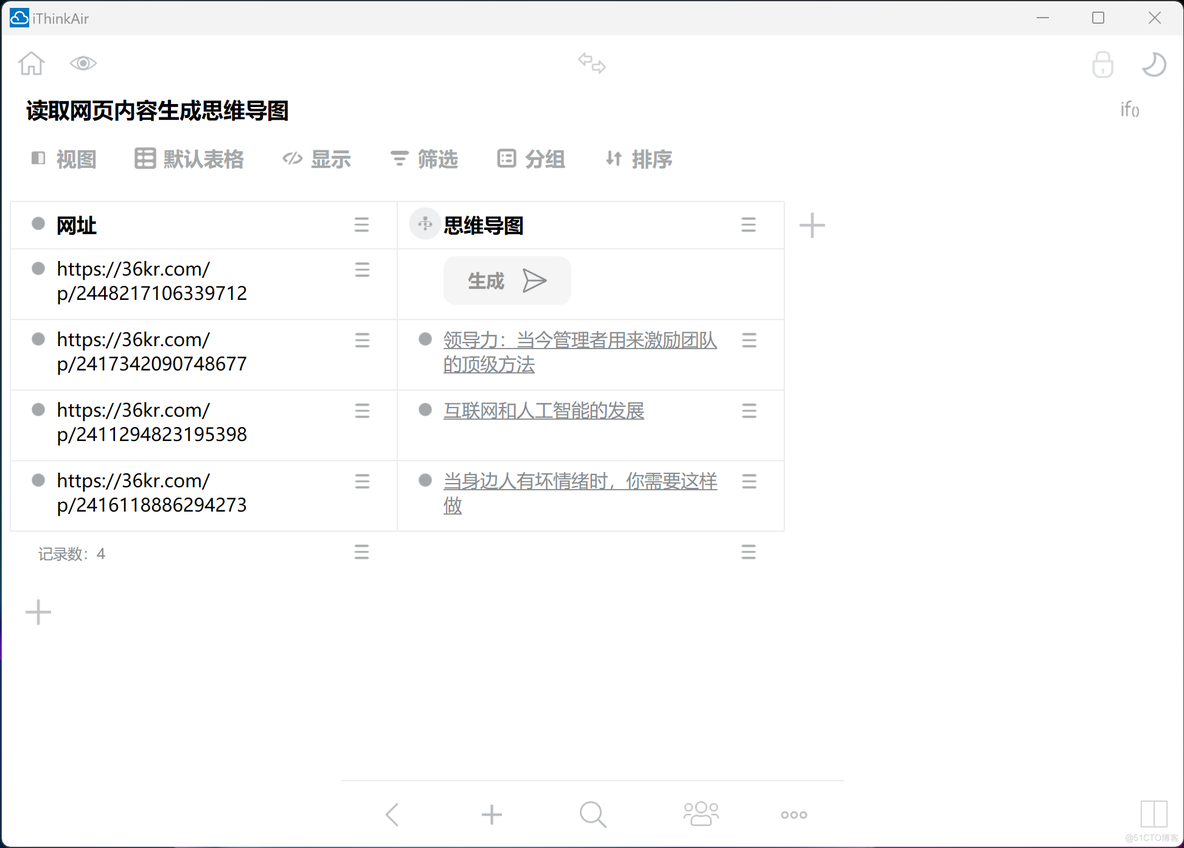 AI大语言模型+iThinkAir多维表格|打造零代码AI应用_思维导图_08