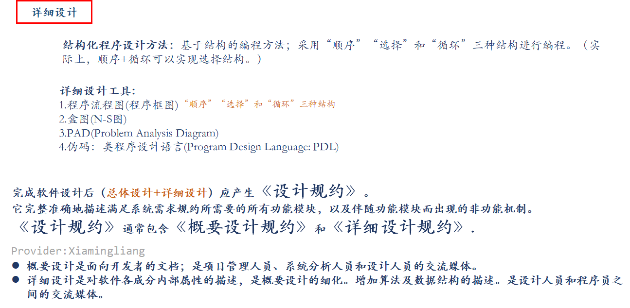 【软件工程】第3~4章 结构化方法和面向对象方法UML_方法_20