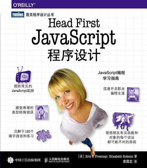《Head First JavaScript程序设计》高清高质量 原版电子书PDF+源码_JavaScript