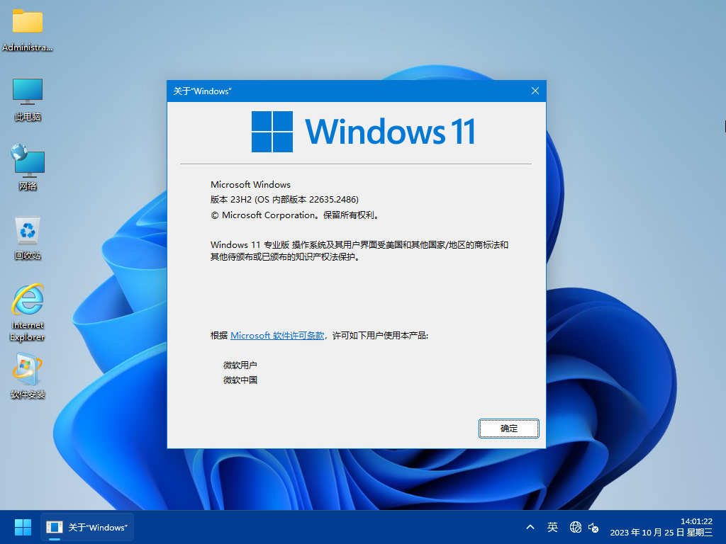 【2023潇湘夜雨】WIN11_Pro_23H2.22635.2486软件选装纯净版10.25_深度技术_04