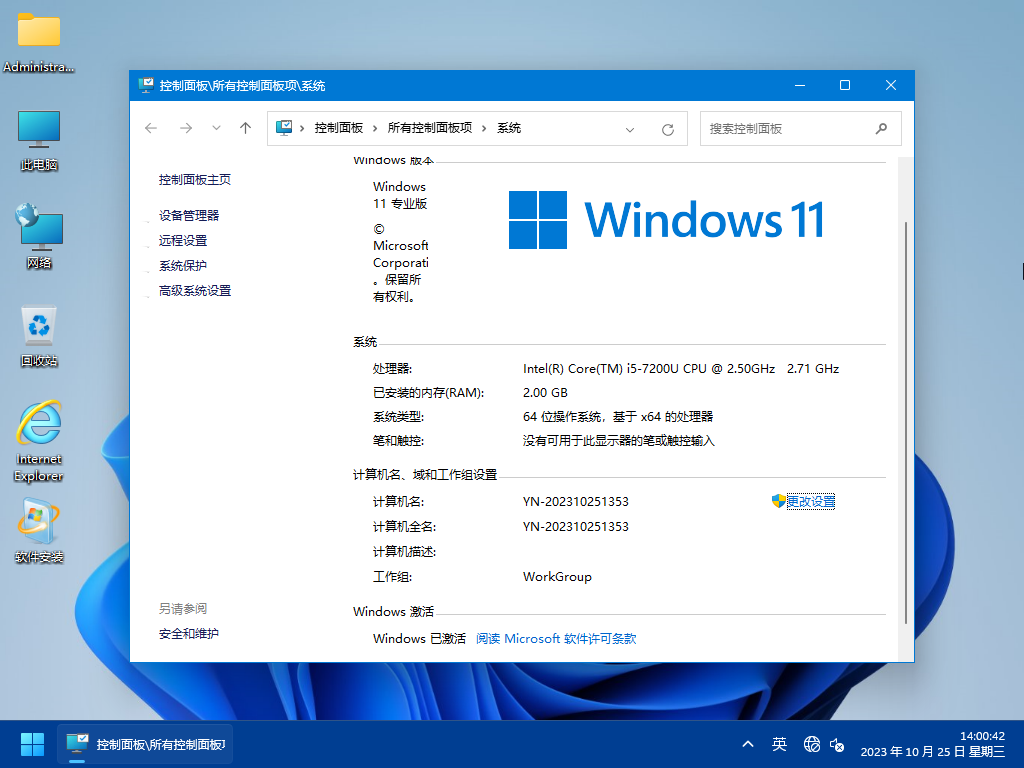 【2023潇湘夜雨】WIN11_Pro_23H2.22635.2486软件选装纯净版10.25_深度技术