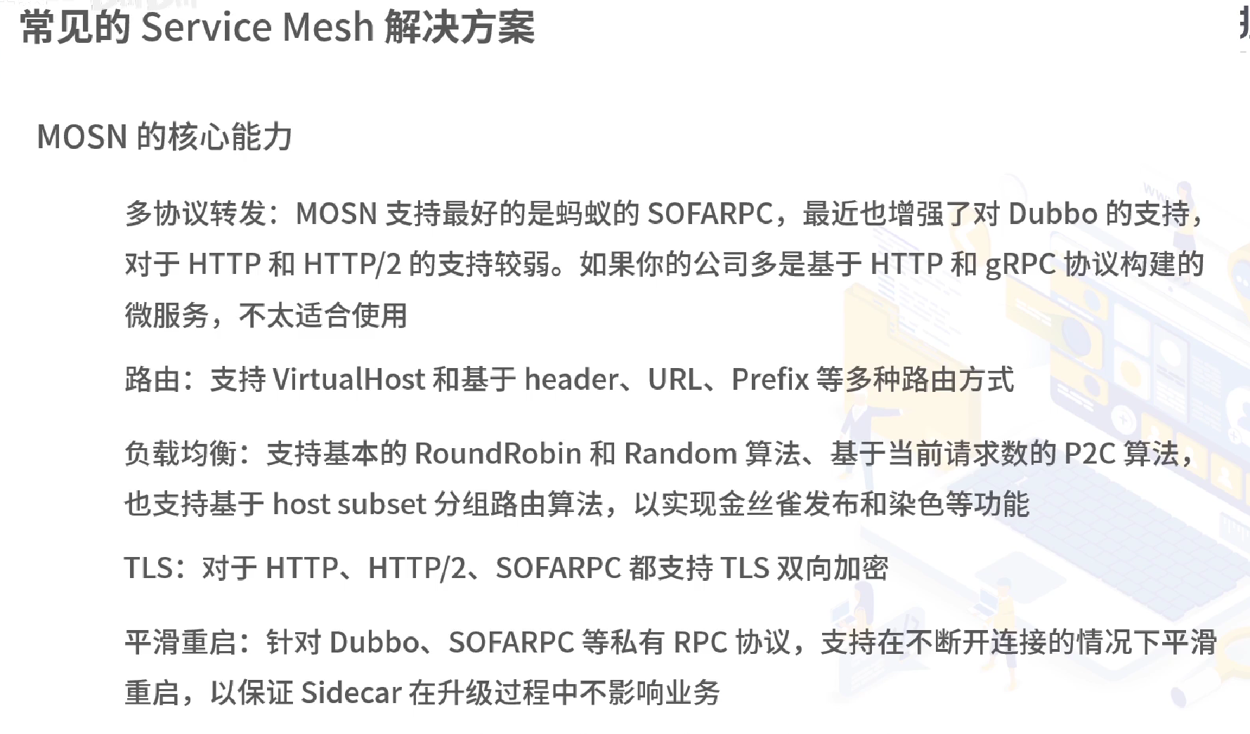 Service mesh 学习08 控制平面和数据平面_servicemesh_14