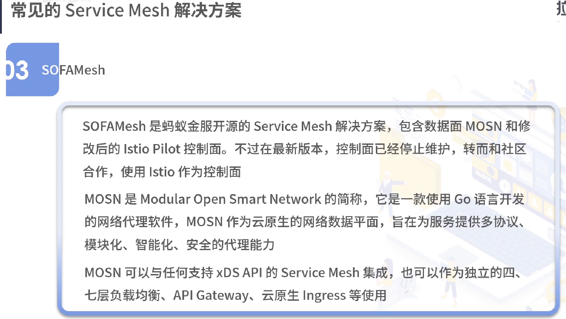 Service mesh 学习08 控制平面和数据平面_servicemesh_13
