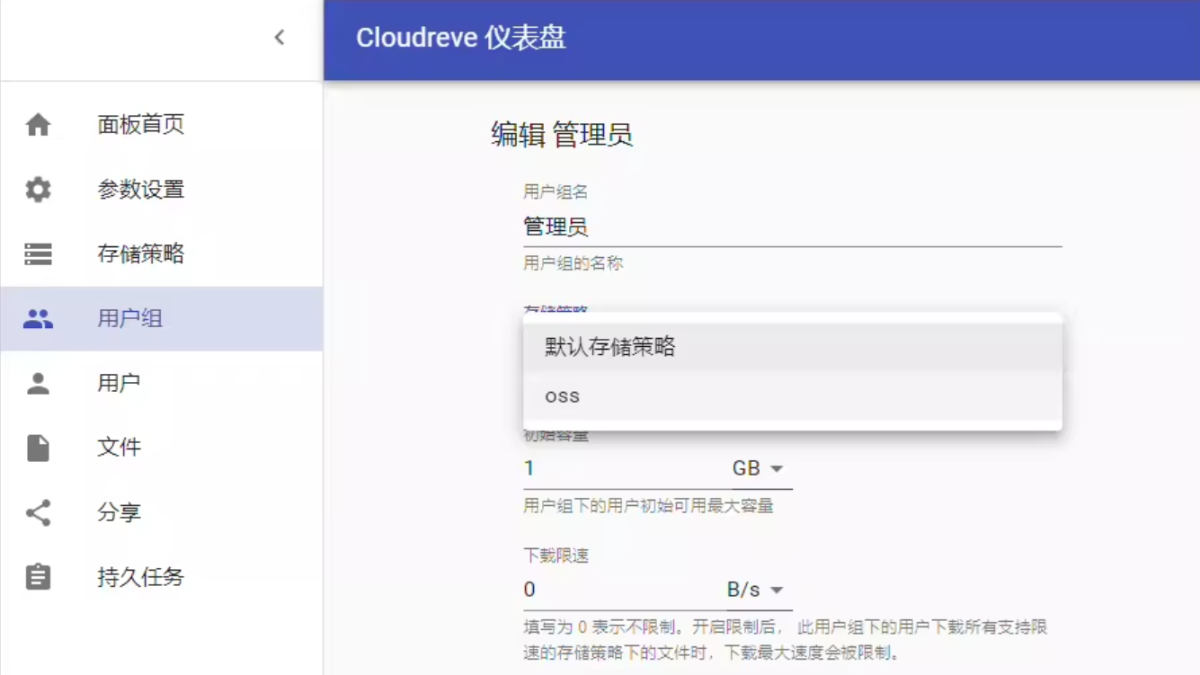  使用ECS和OSS搭建个人网盘_cloudreve_22