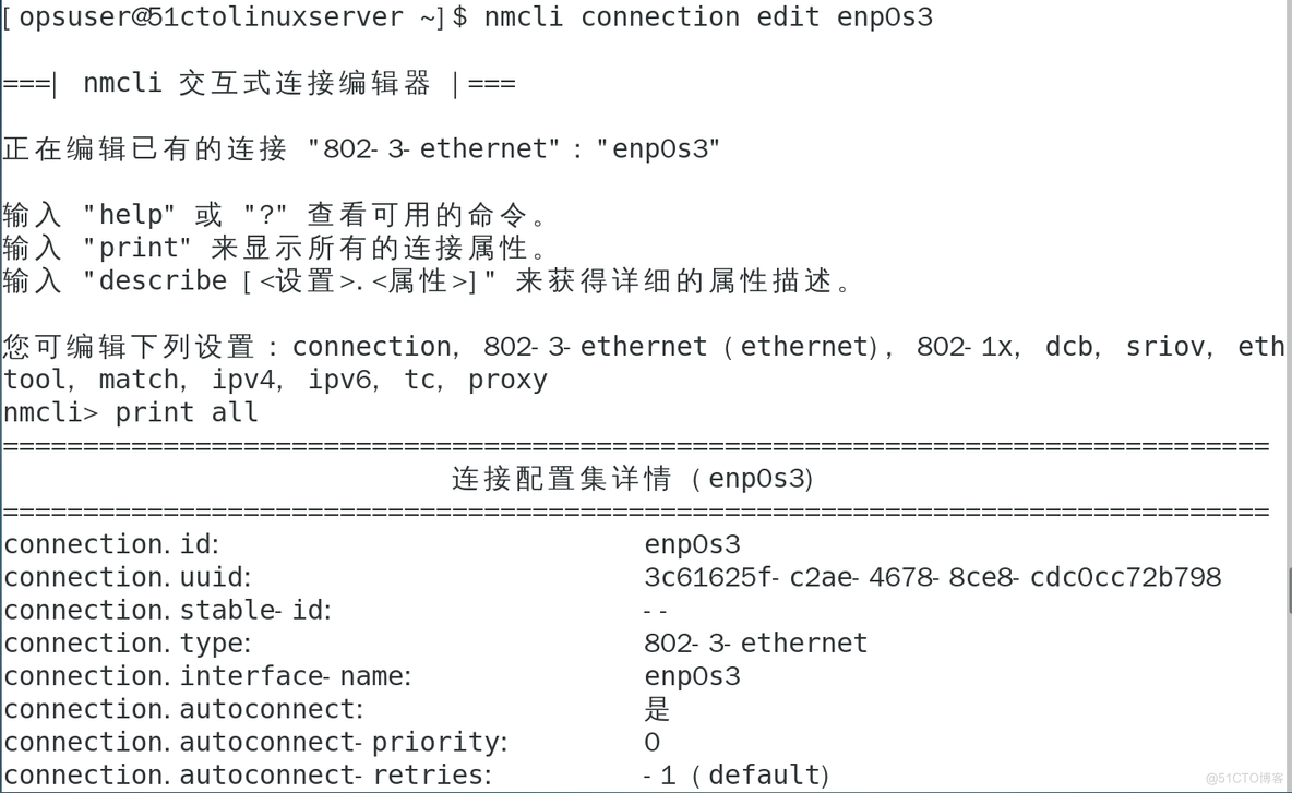                                                 NetworkManager_主机名_17