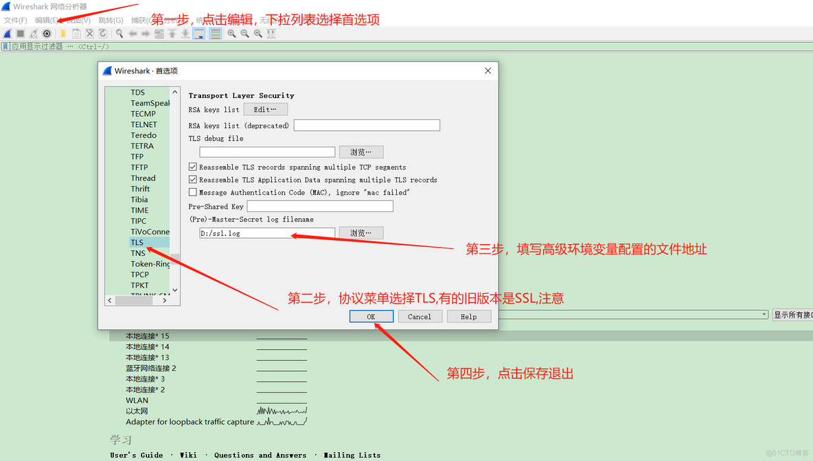 Wireshark 解密HTTPS_Wireshark 解密HTTPS