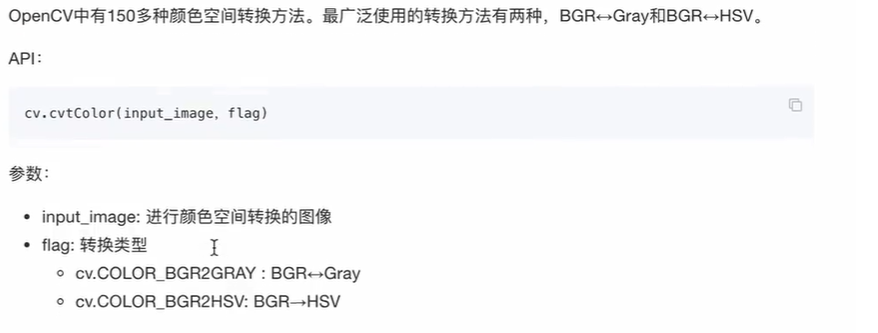 色彩空间的变化_opencv