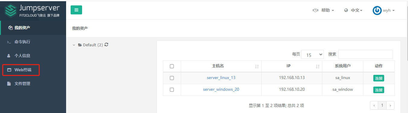  docker部署jumpserver堡垒机_jumpserver_41