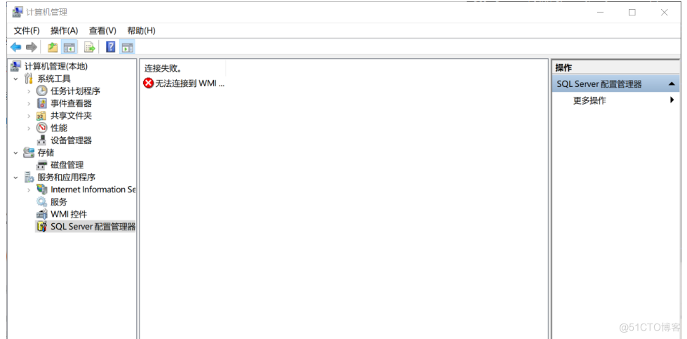 SQL Server配置管理器无法连接到 WMI 提供程序_Server
