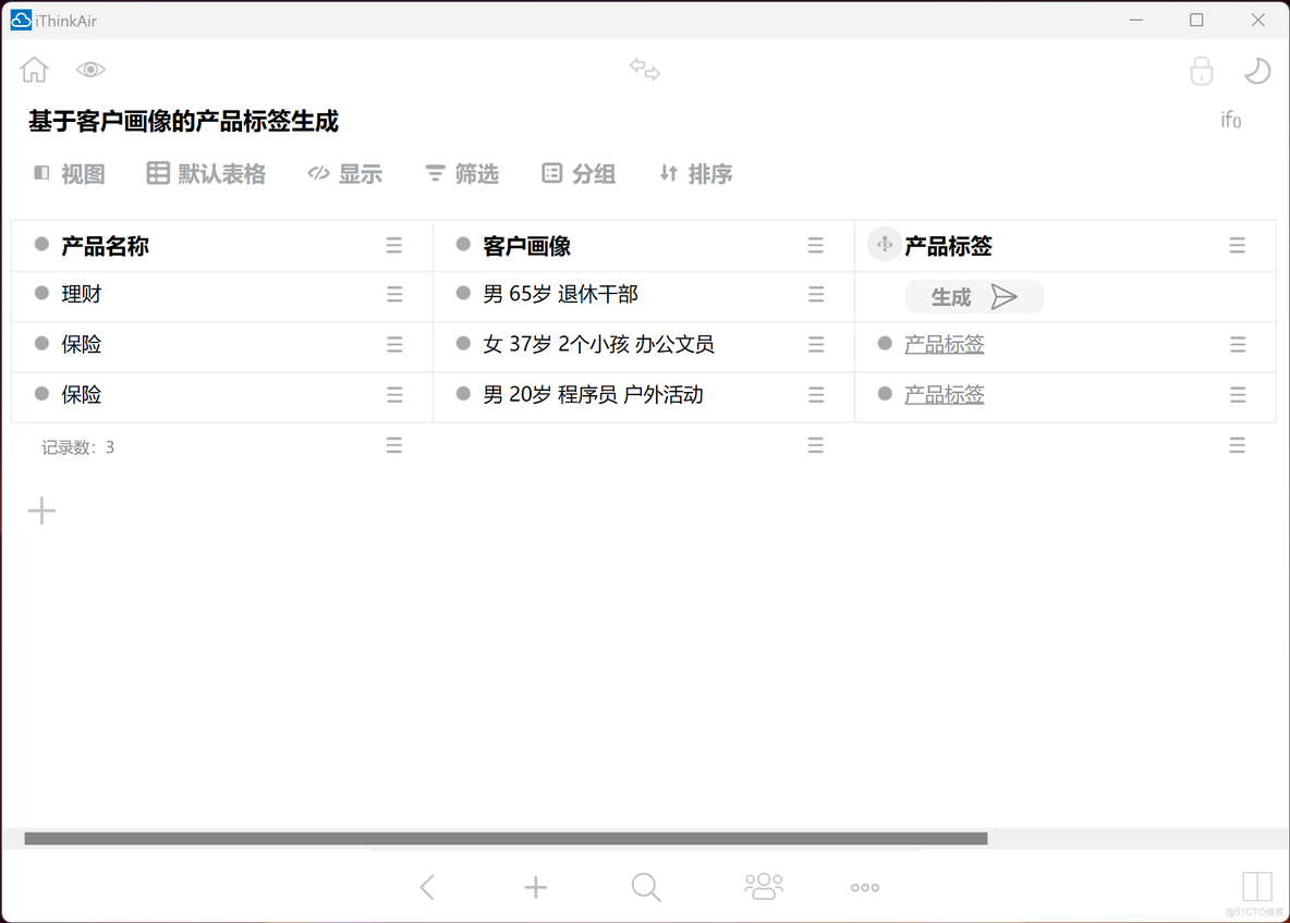 AI大语言模型+iThinkAir多维表格|打造零代码AI应用_思维导图_11