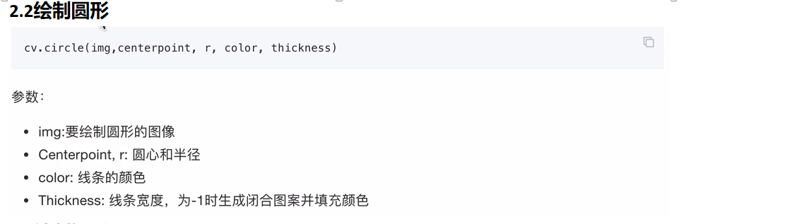 几何图形——绘制圆形_opencv