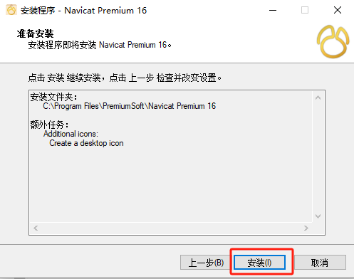 Navicat Premium 16最新版安装激活教程 亲测有效_Navicat_08