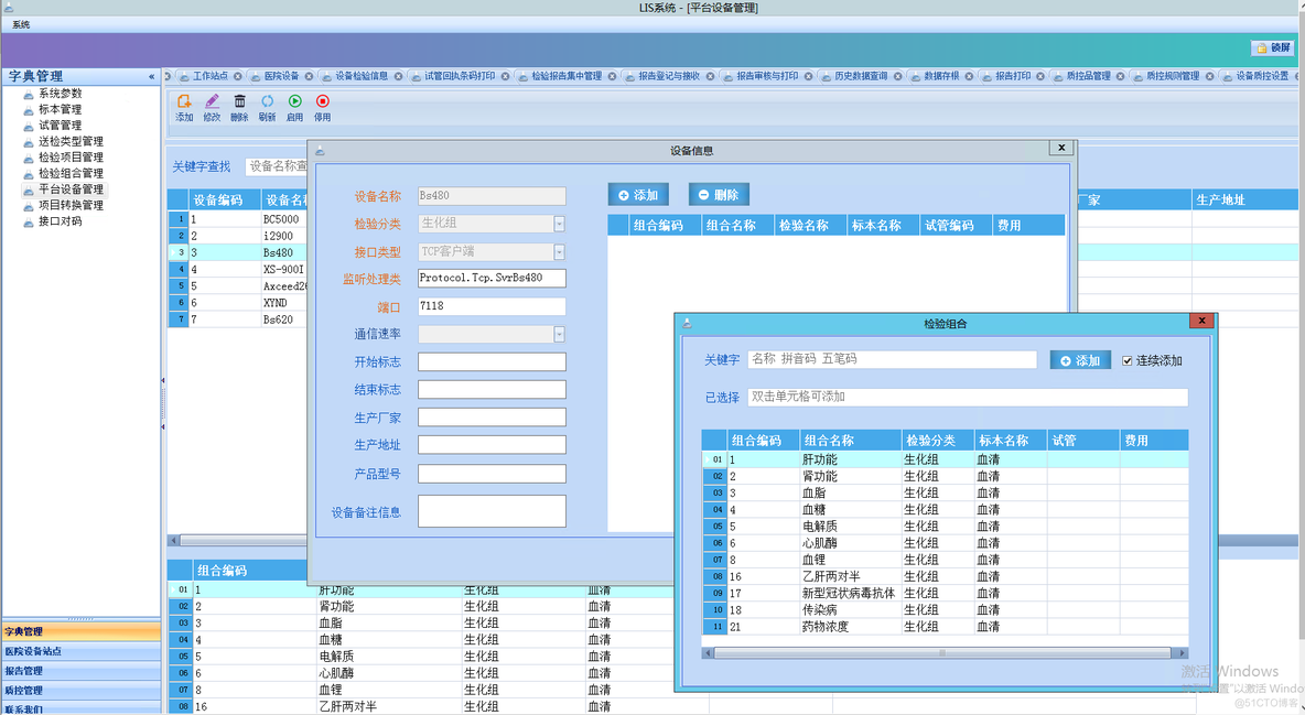 C#医学检验室(LIS)信息管理系统源码_数据_02