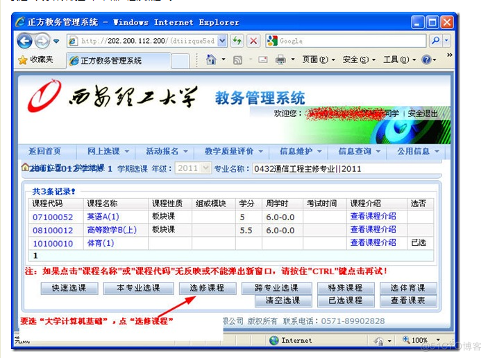 新生选课系统使用指南_回车键_09