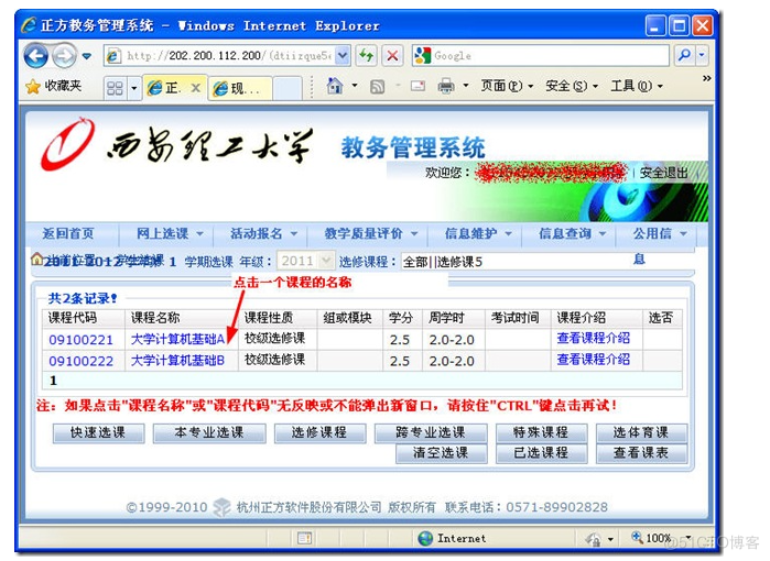 新生选课系统使用指南_地址栏_11