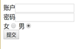 【HTML】第七讲：表单的创建