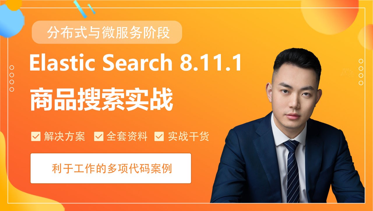 Elastic Search 8.11.1 商品搜索实战