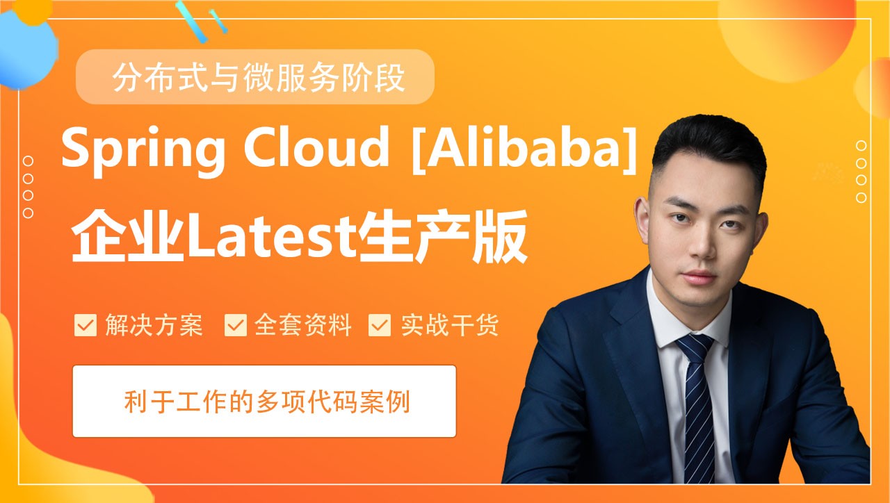  Spring Cloud [Alibaba] Enterprise Latest Production Edition 23/10/23