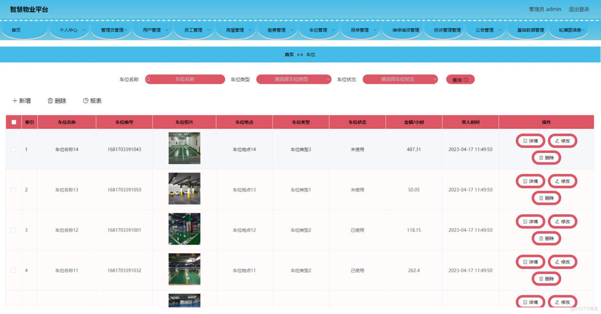 智慧物业平台-计算机毕业设计源码+LW文档_管理系统