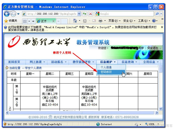 新生选课系统使用指南_计算机基础_15