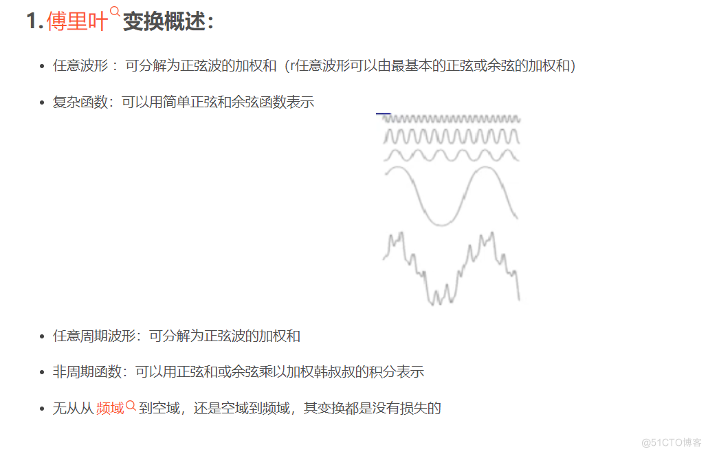 傅里叶变换_傅里叶变换