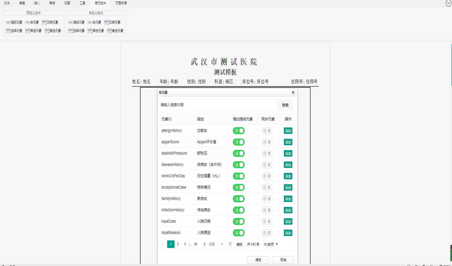 【Java】电子病历编辑器源码（云端SaaS服务）_模板引擎