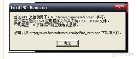 FPDFCJK.BIN下载（Foxit Reader中/日/韩CJK文字符支持包）_乱码问题