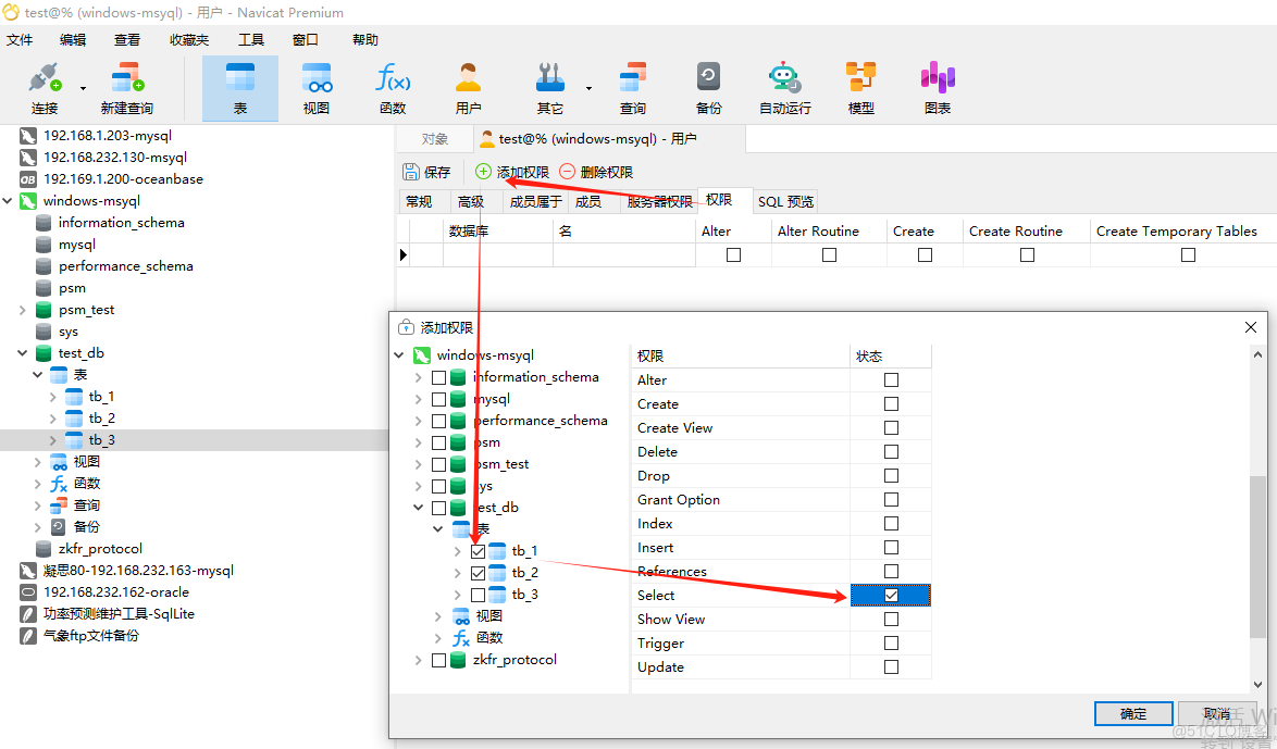 Navicat设置MySQL某用户只可访问特定数据库或表_用户访问权限_04