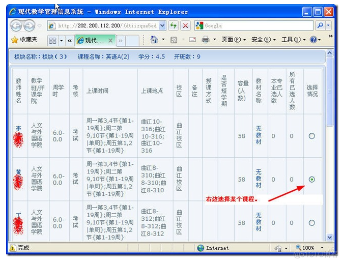 新生选课系统使用指南_回车键_07