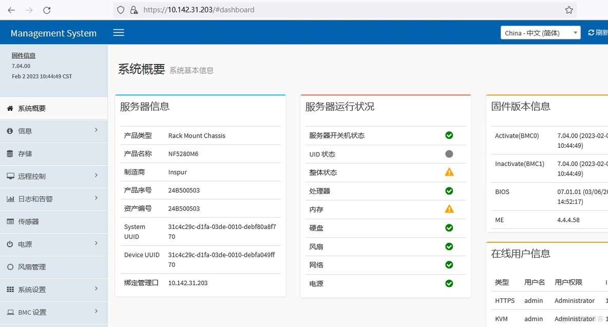 浪潮NF5280M6扩容内存出现CPU0_C1D0 Memory Device Disabled Memory_系统日志_02