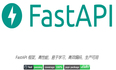 Fast-api 学习记录--请求内容