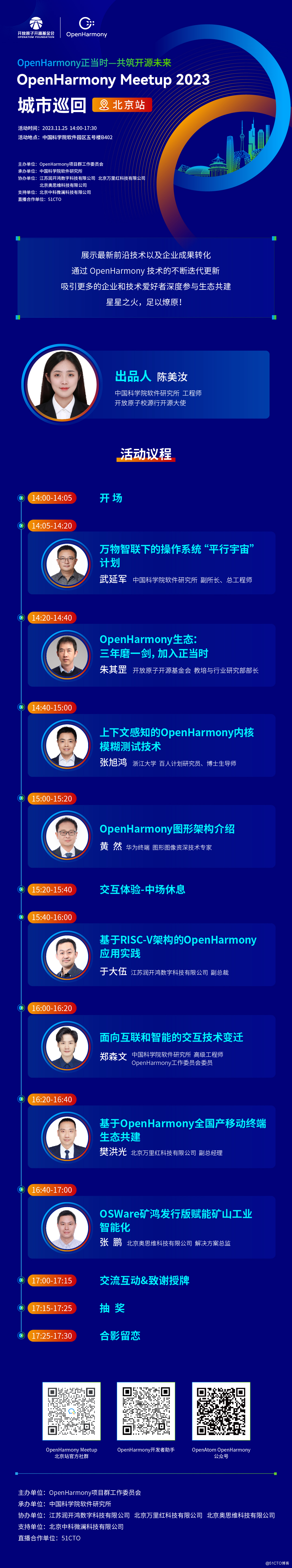 OpenHarmony Meetup北京站招募令-鸿蒙开发者社区