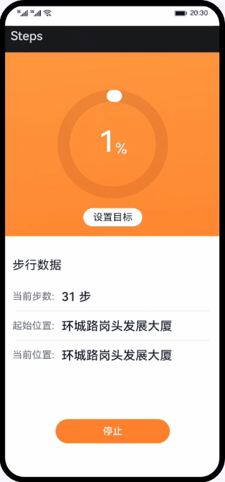 在HarmonyOS上使用ArkUI实现计步器应用-鸿蒙开发者社区