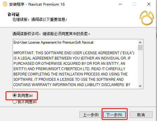 Navicat Premium 16最新版安装激活教程 亲测有效_下载安装_05