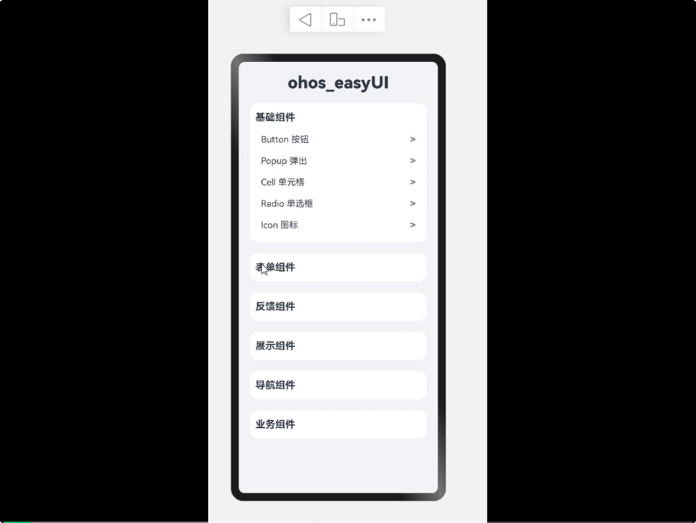 【开源三方库】Easyui：基于OpenAtom OpenHarmony ArkUI深度定制的组件框架-鸿蒙开发者社区