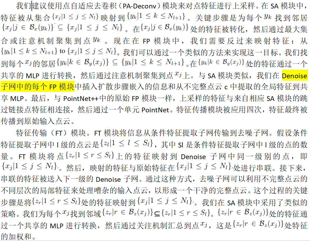 论文阅读：A CONDITIONAL POINT DIFFUSION-REFINEMENT PARADIGM FOR 3D POINT CLOUD COMPLETION_数据集_16