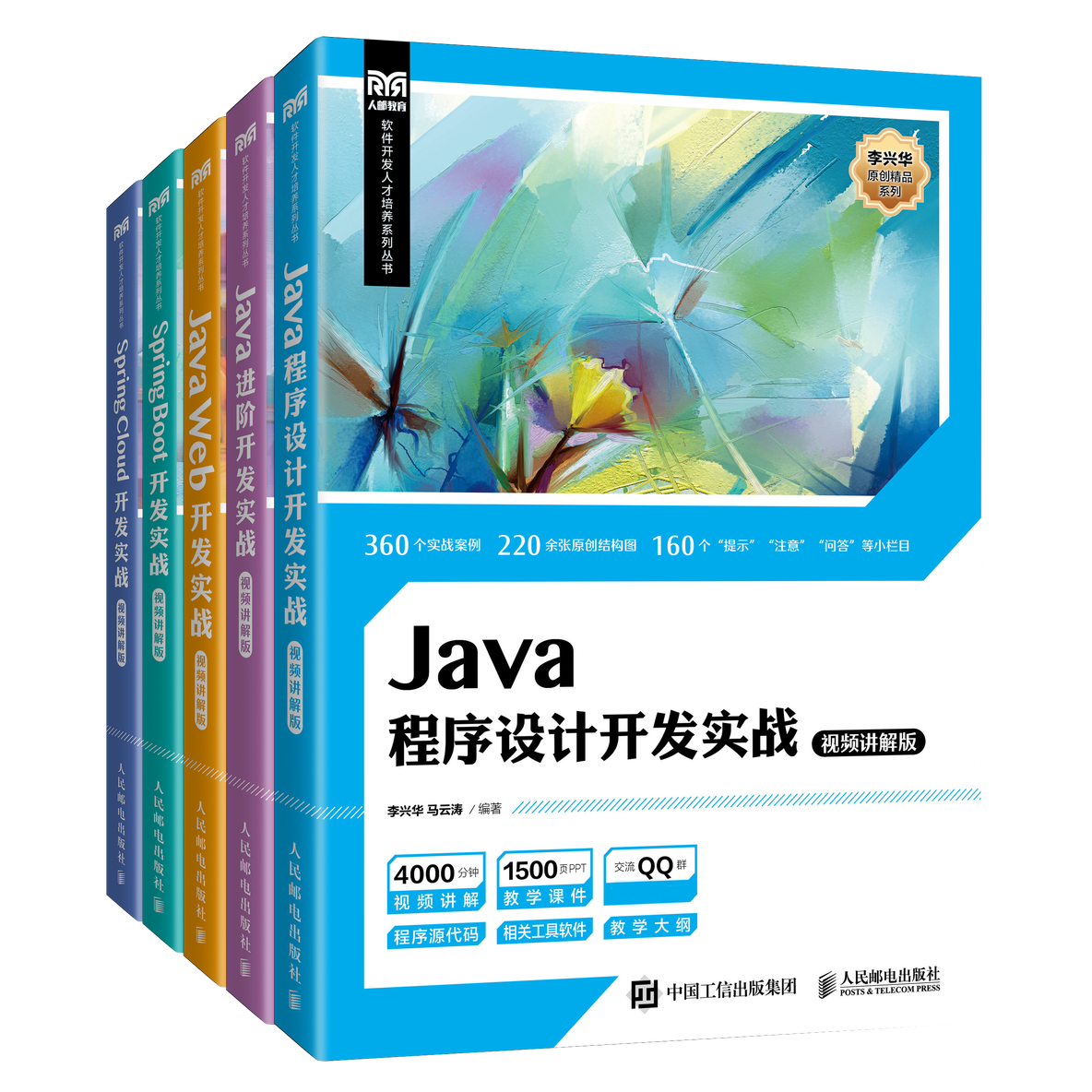 Java程序设计开发实战，李兴华原创编程图书_Java_04