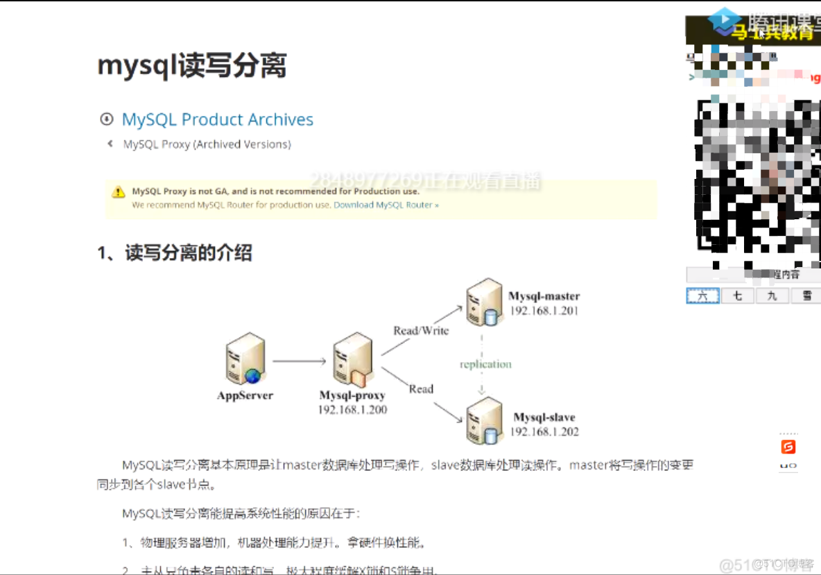 mysql读写分离_读写分离