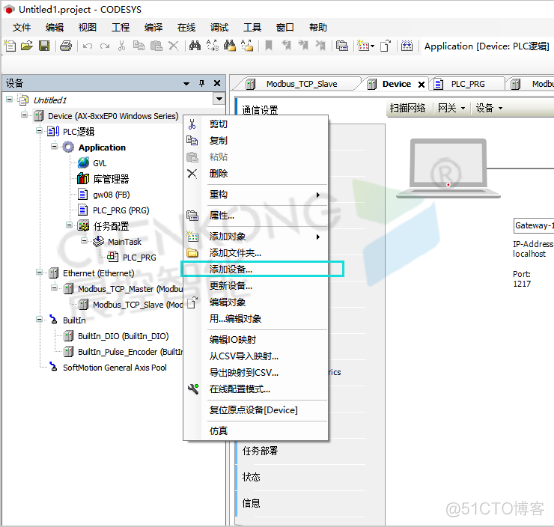 晨控CK-GW08系列网关控制器与CODESYS软件MODBUSTCP通讯手册_从站_02