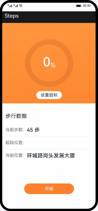在HarmonyOS上使用ArkUI实现计步器应用-鸿蒙开发者社区