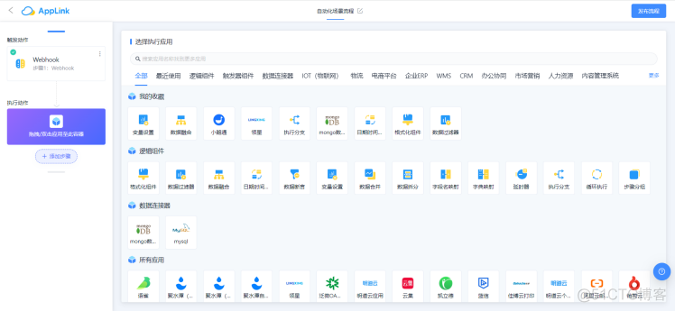 RestCloud AppLink已支持的数据源有哪些？​_数据源_03