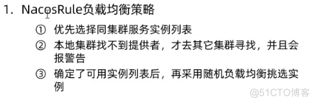 ． Na 四 sRu [ e 负 载 均 衡 策 酪 
． 优 先 选 择 間 隻 群 服 务 宴 例 列 表 
0 本 地 隻 群 找 不 到 提 供 者 才 去 具 它 集 群 寻 找 ， 并 且 会 
报 警 告 
@ 确 定 了 可 用 实 例 列 表 后 。 再 采 用 随 机 负 載 均 衡 挑 选 实 