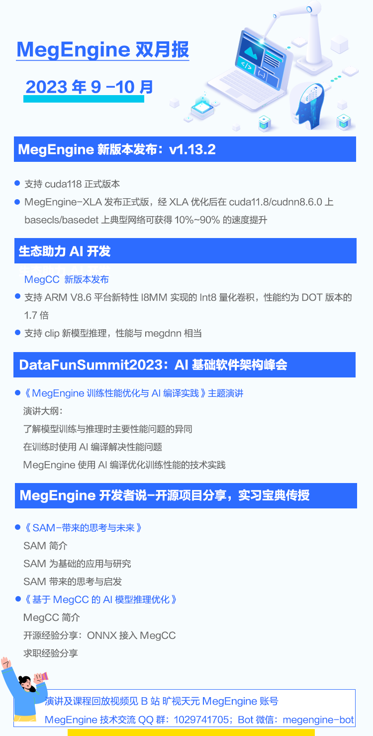 MegEngine 9-10 双月报：新版本发布，AI 生态升级，不容错过！_ide