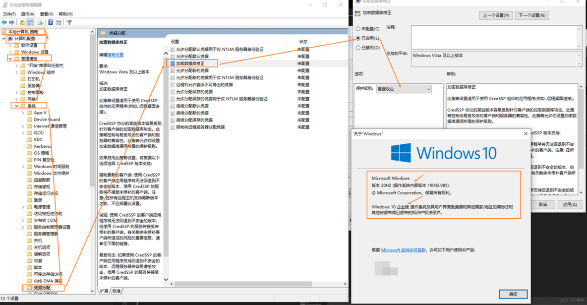 Win10远程桌面出现“身份验证错误，CredSSP加密Oracle修正”解决方法_计算机配置_02