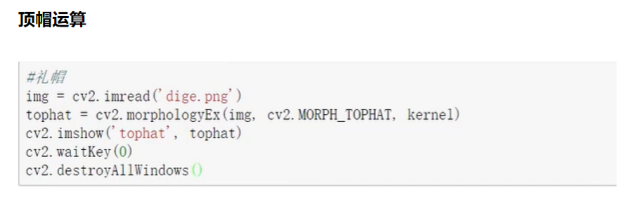 型态学--5.顶帽运算和黑帽运算_opencv