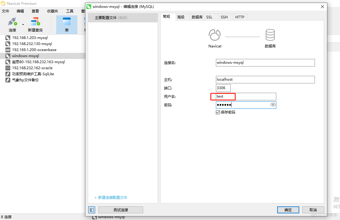 Navicat设置MySQL某用户只可访问特定数据库或表_用户访问权限_06