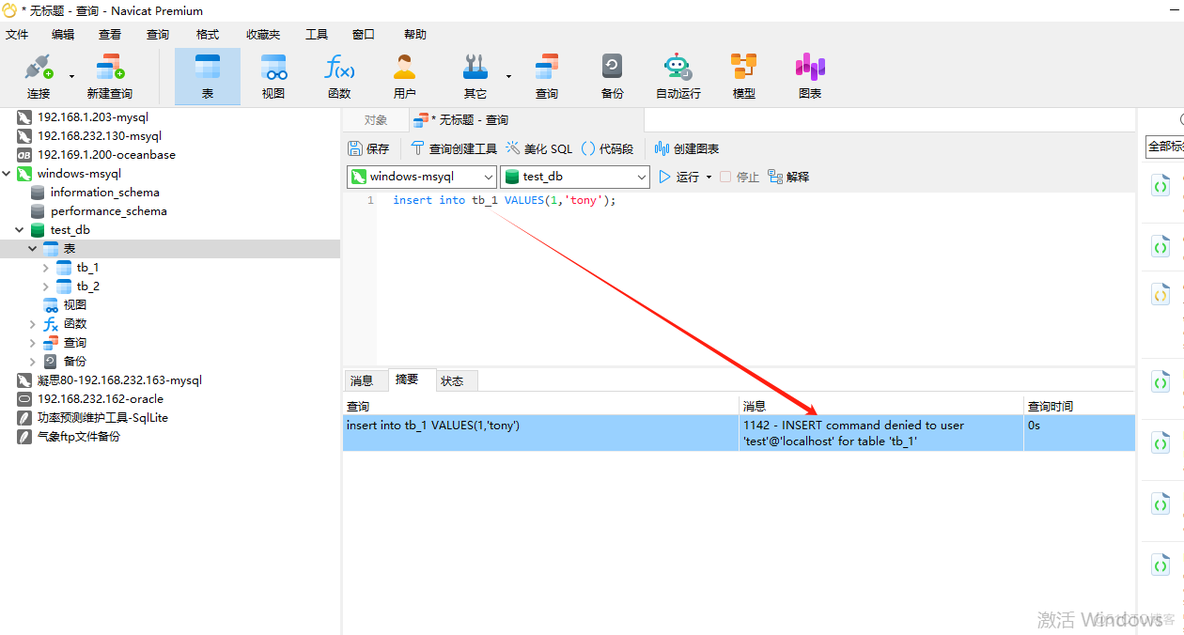 Navicat设置MySQL某用户只可访问特定数据库或表_MySQL_09