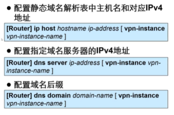 H3CNA-RS+——DNS_地址映射_12