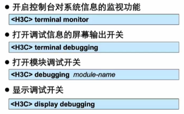 H3CNA-RS+——网络设备文件管理及网络设备基本调试_文件管理_07